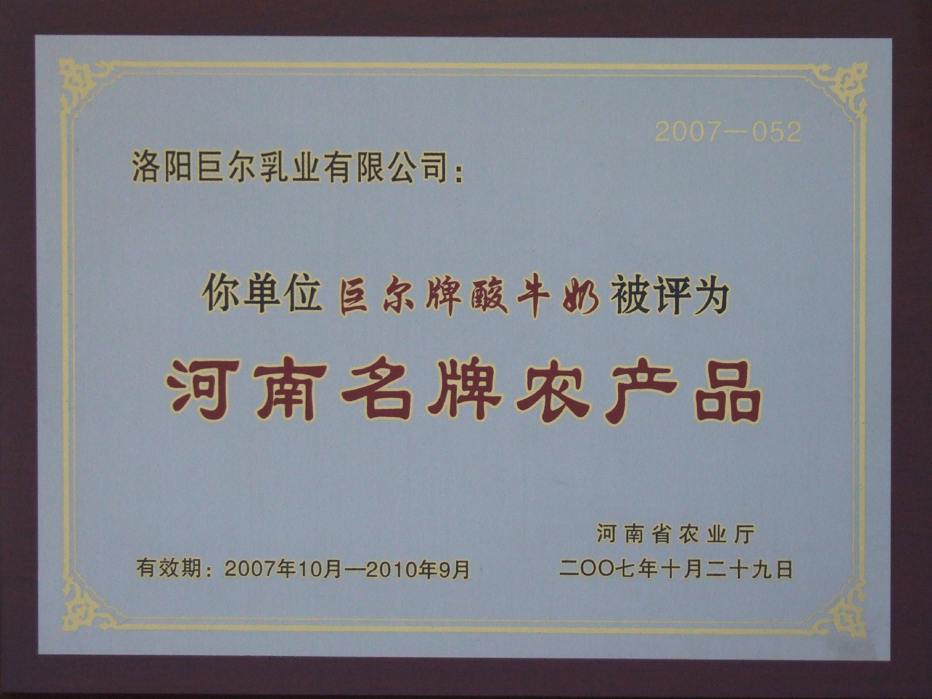 河南名牌农产品.jpg