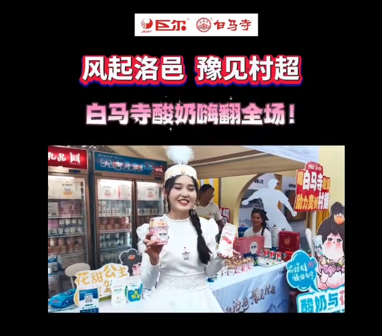 风起洛邑，遇见村超