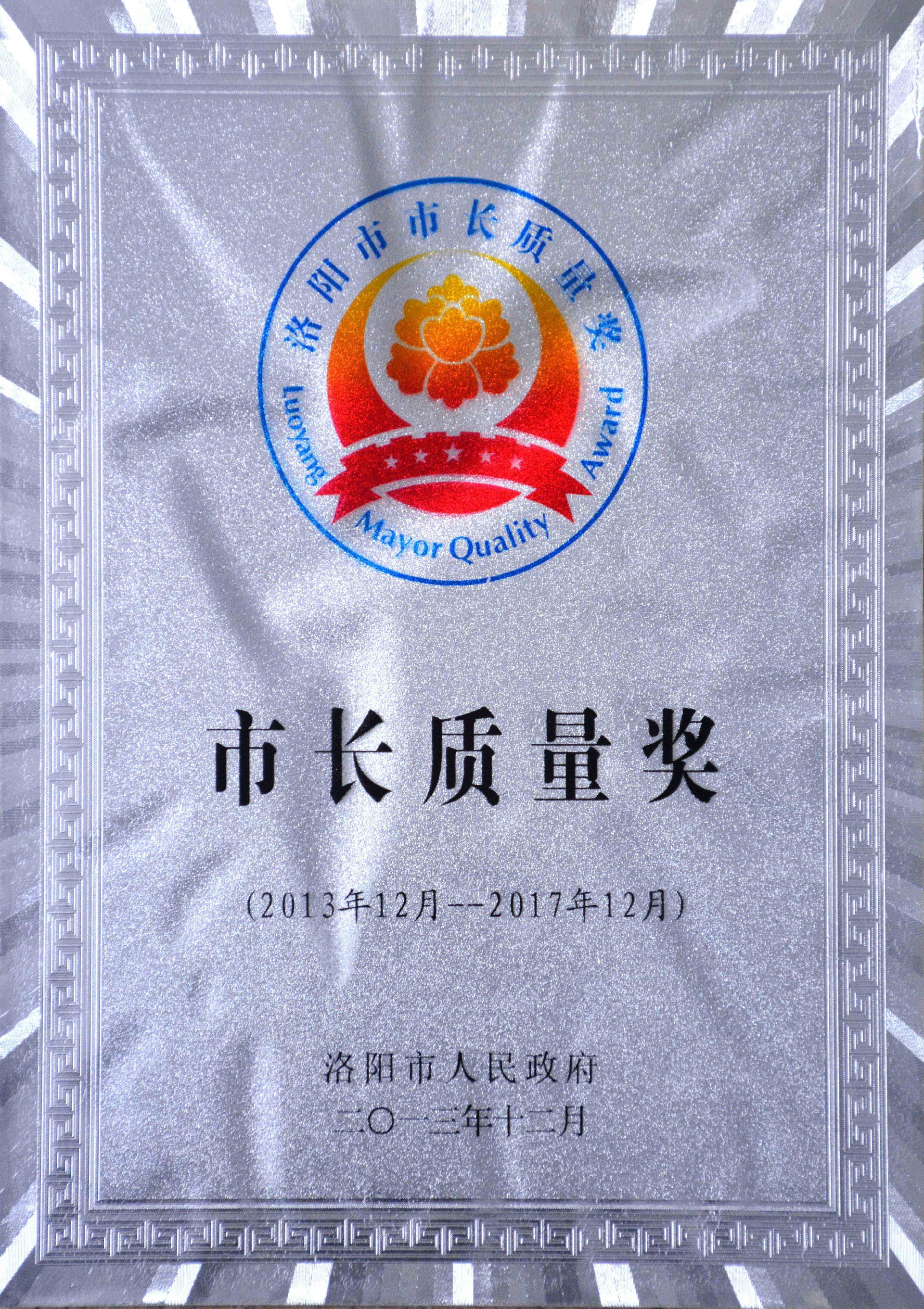 2013市长质量奖.jpg
