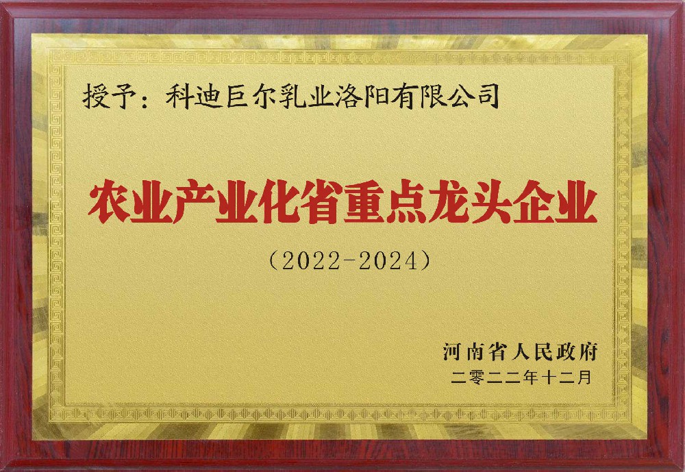 农业产业化省重点龙头企业