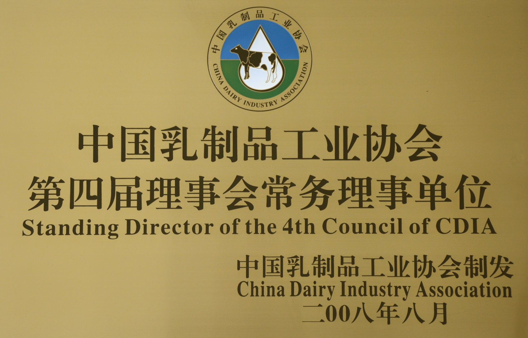 国家-乳制品协会.jpg