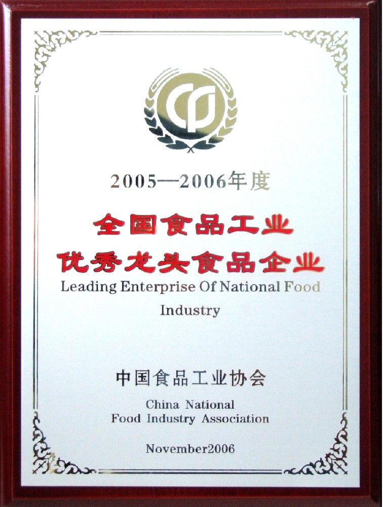 全国食品工业优秀龙头企业