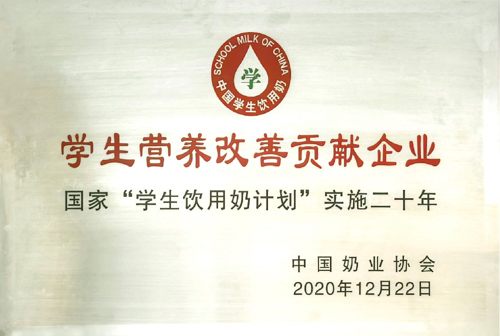 学生营养改善贡献企业
