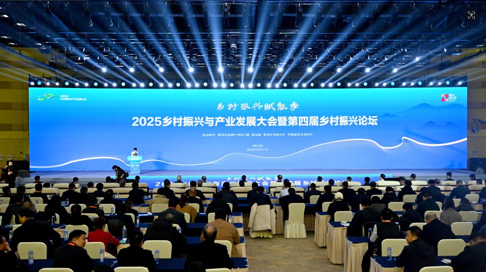 科迪巨尔乳业洛阳有限公司应邀参加2025乡村振兴与产业发展大会暨第四届乡村振兴论坛