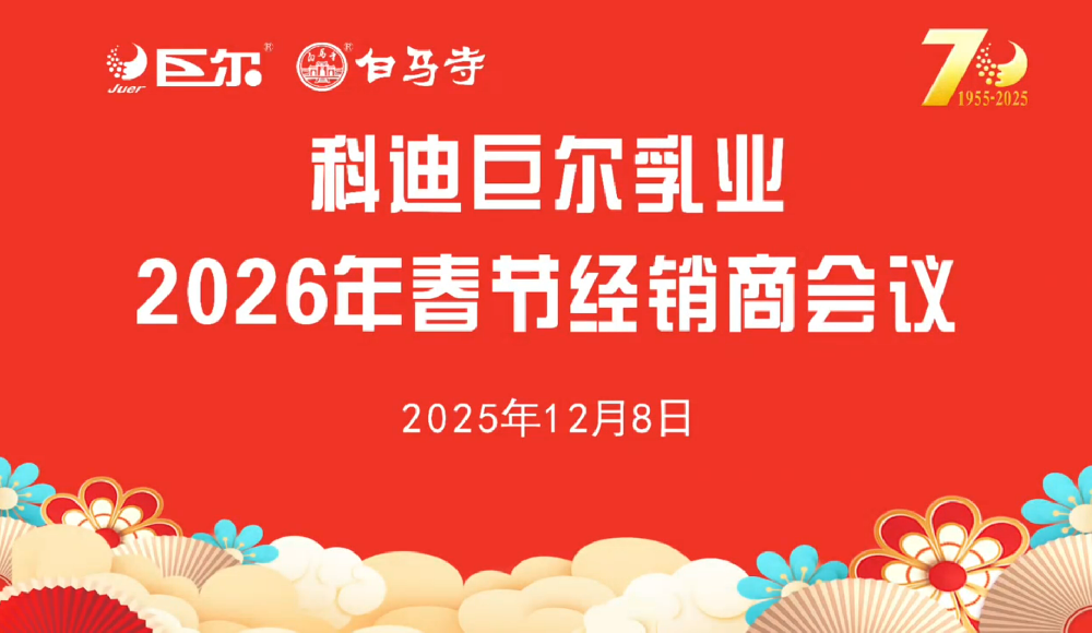 经销商会议