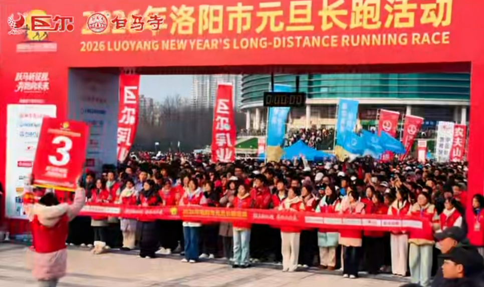 元旦长跑